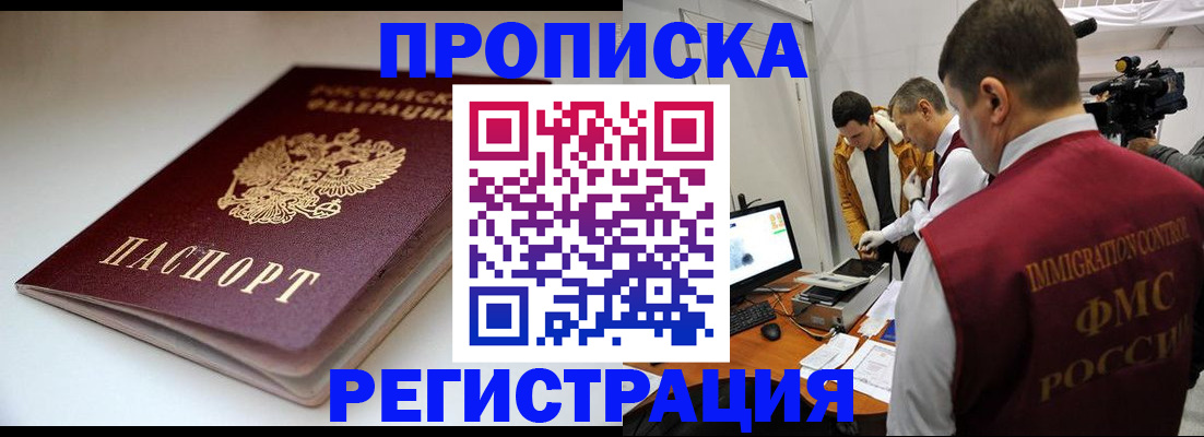прописка законно в Пыть-Яхе